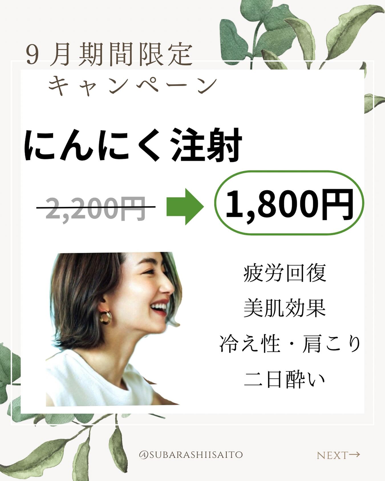 『にんにく注射』キャンペーンのイメージ画像