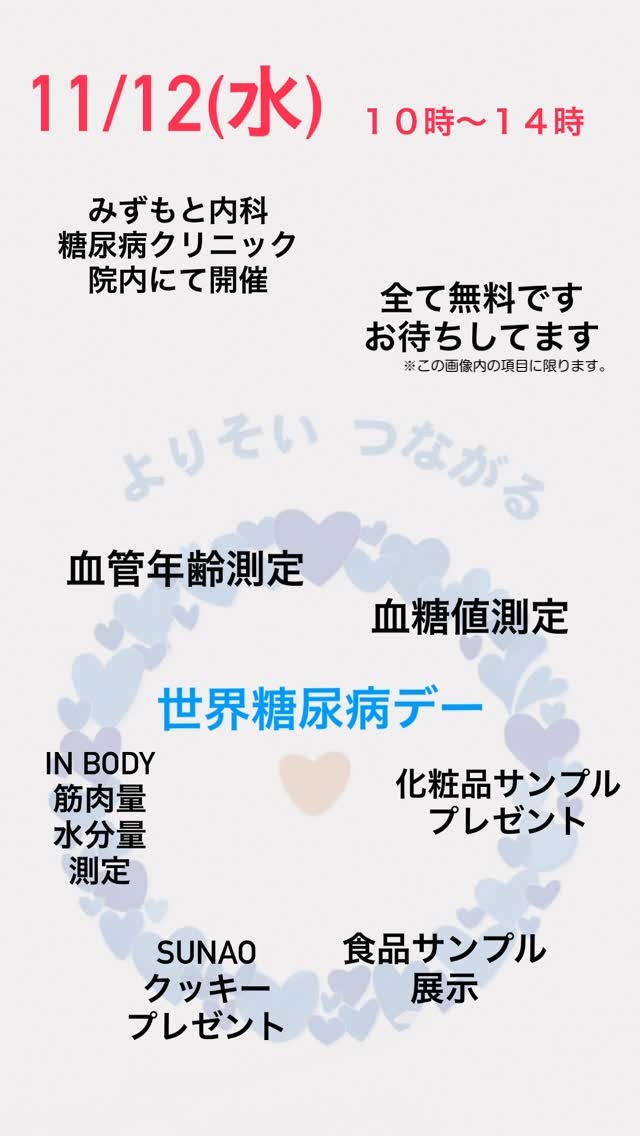 世界糖尿病デーイメージ画像
