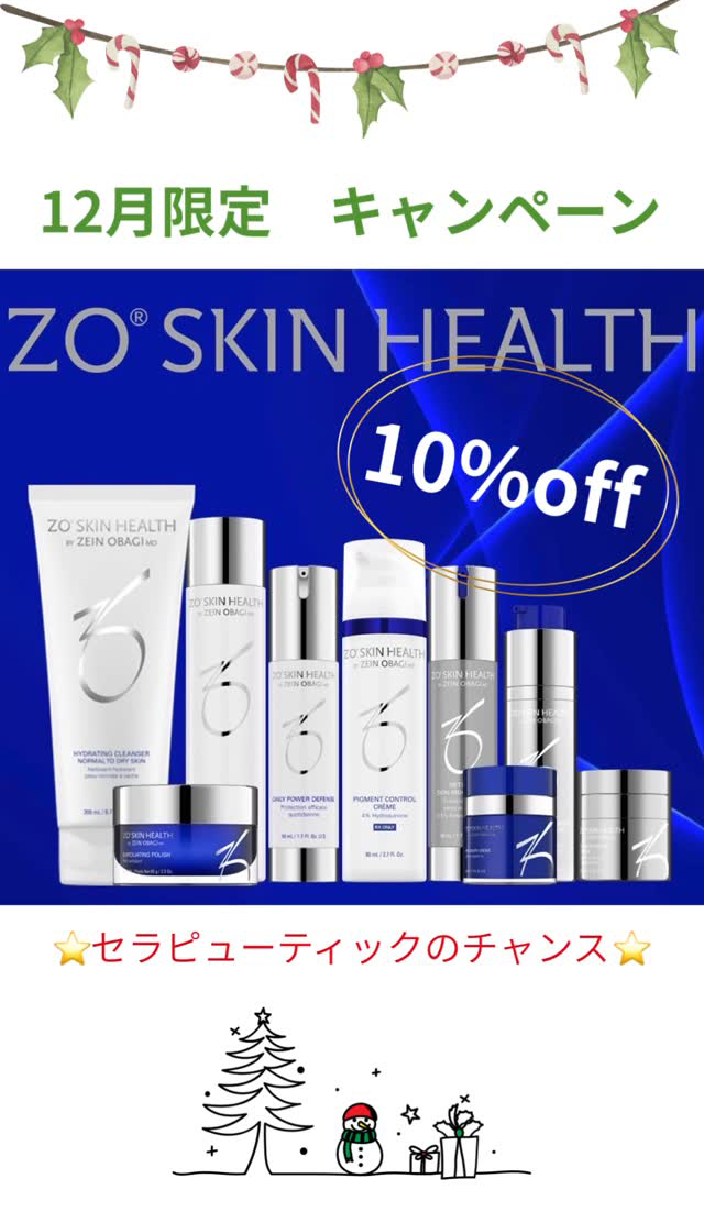 2025年12月期間限定『ゼオスキン製品 10％OFF』キャンペーンのお知らせのイメージ画像