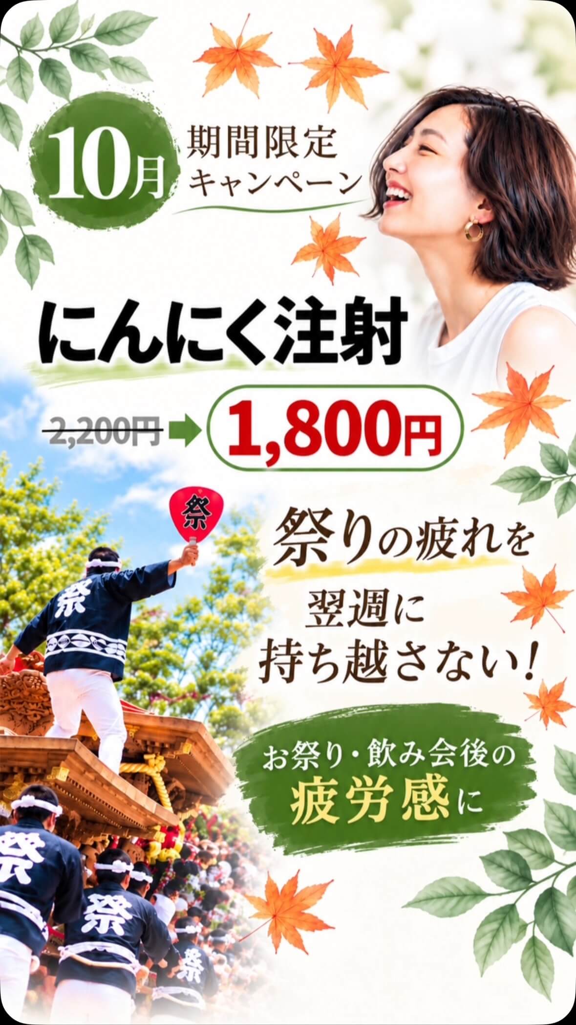 『にんにく注射』キャンペーンのイメージ画像